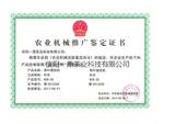 agricultural machinery promotion certificate (tea machine)